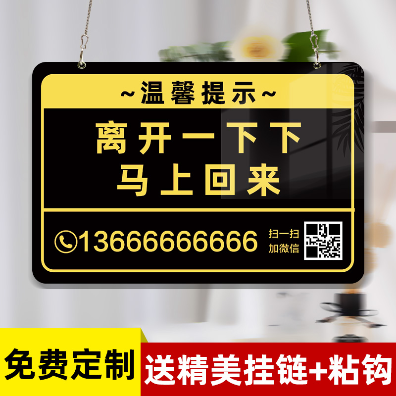 有事外出挂牌离开一下下挂牌外出送货提示牌正在营业挂牌有事请拨