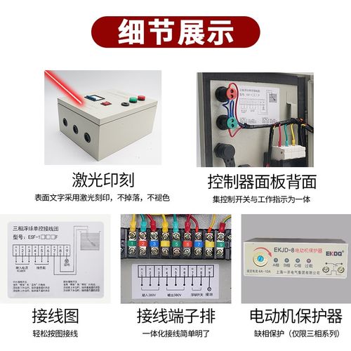 销全自动浮球抽水泵智能液位控制B器三相电缺相保护单相水箱水位