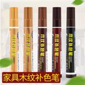 划痕修补笔修复笔漆笔点漆笔家具油漆补漆笔家具油漆补漆笔实木复