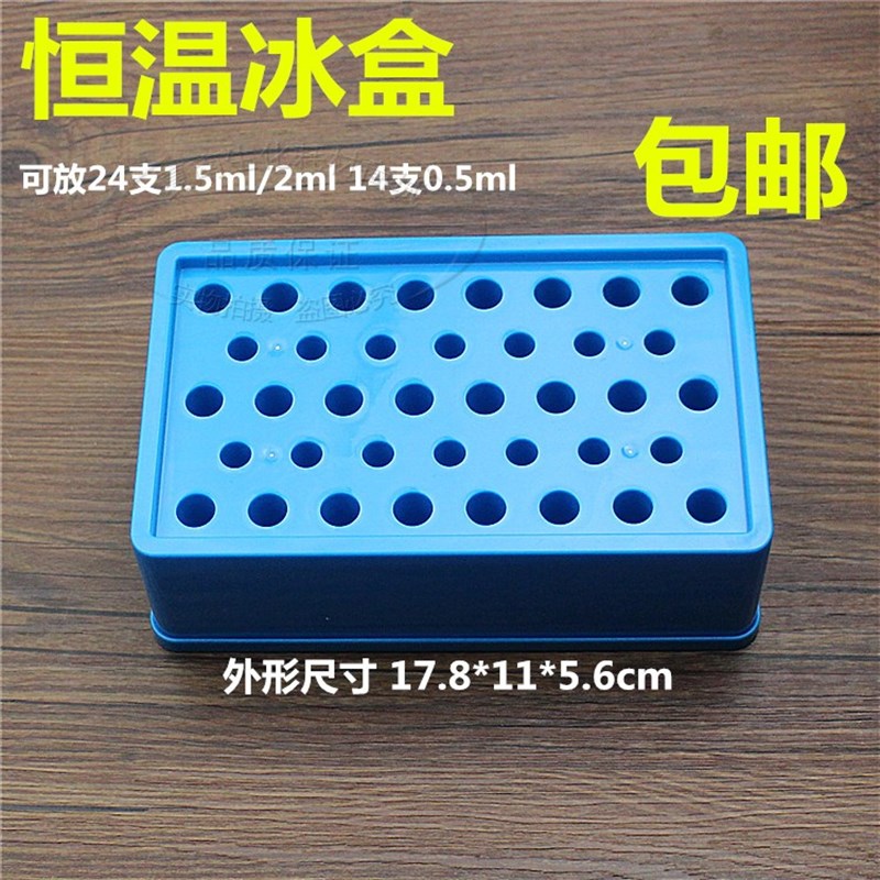 22孔mL 孔0.5m 多用圆型冰盒 冷冻管盒离心管冰盒带试剂