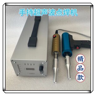 手持式超声波点焊自动追频大功率汽车改装焊接粪带焊
