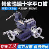 铣床精密型工作台 寸寸 赢领德式 精Q快速十字平口钳台钻