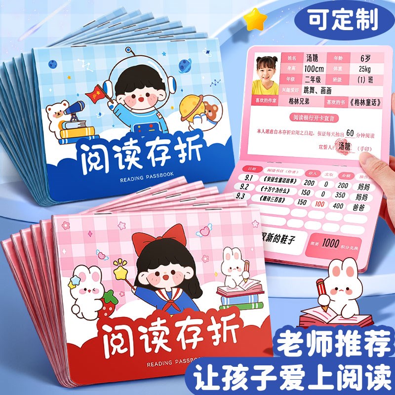 小学生阅读存折一年级二年级三积分奖励卡读书记录本奖励孩子的积