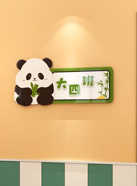 教室门牌挂牌创意班牌卡通立体标识牌幼儿园班级门牌提示牌自粘