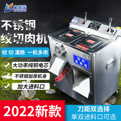 金乐宝绞肉机商用大功率切肉机大型绞切机一体机切肉灌肠机