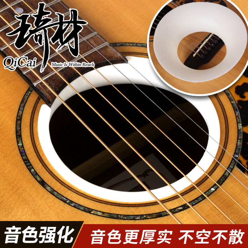 琦材QC007 音孔加强器 木吉他音色强化器 民谣吉他音色提升