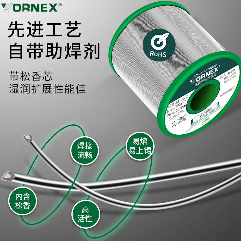 易焊环保无铅ROHS无卤素免清洗含松香芯高纯度电烙铁焊锡丝锡线