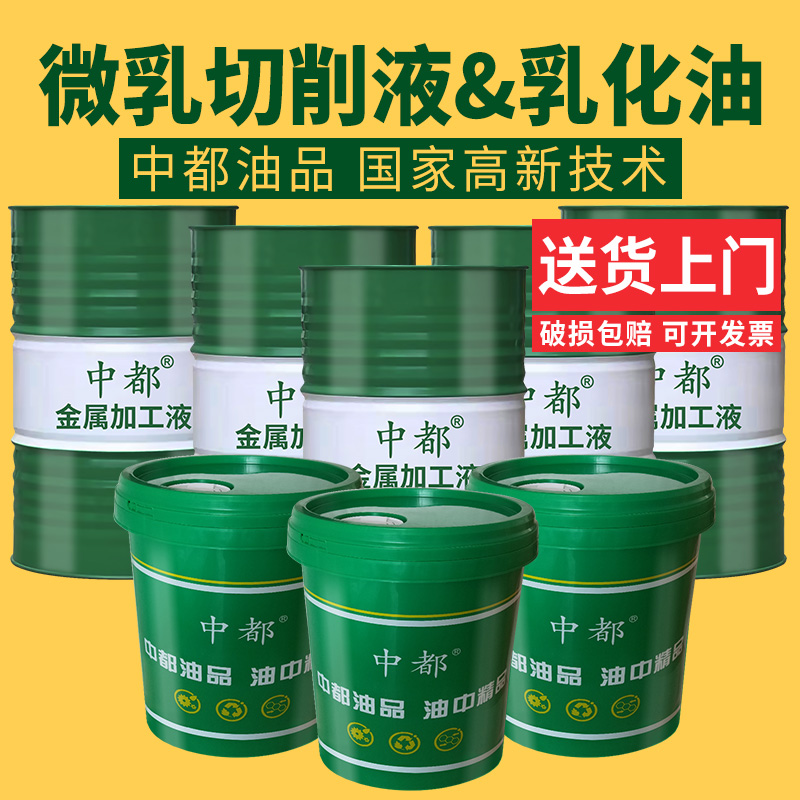 微乳切削液乳化油半合成不锈钢镁铝铜合金防臭防锈环保冷却液