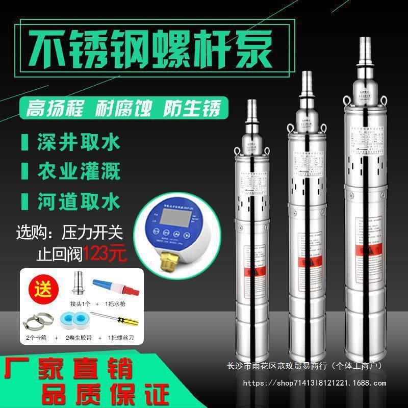 潜水泵家用井水不锈钢全自动小型螺杆深井泵V220抽水泵