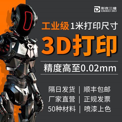3D打印服务模型高精度手板定制工业级加工制作ABS金属红蜡3D建模