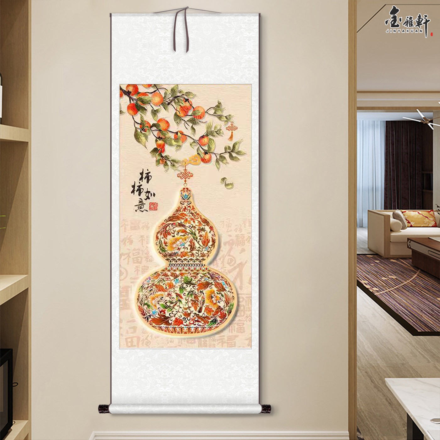 柿柿如意国画新中式柿子画字画客厅玄关装饰画卷轴挂画葫芦,家居饰品,国画,淘宝优惠券,粉丝福利购,淘宝优惠卷