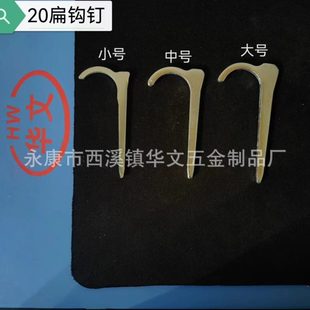 固定管钉固定钉卡 厂促华文扁钩钉金属铁质水管扁勾钉水管线管安装