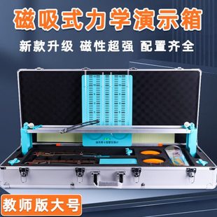 初中物理力学实验器材全套初二八年级力学磁吸式 长促教师版 力学实