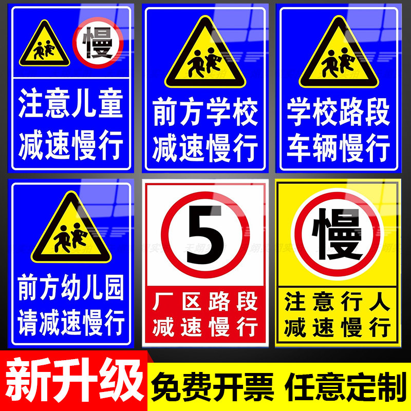 学校路段减速慢行警示标识牌路口注意儿童交通温馨提示标示行人幼