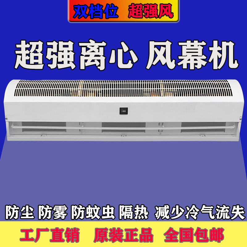 风幕机0.9米商用静音冷库门风帘1.2米1.5米1.8米门头离心款超强风