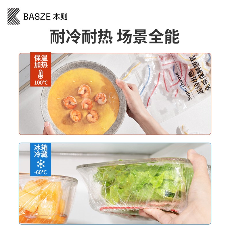 本则一次性保鲜膜家用食品级1只保鲜碗罩剩饭剩菜松紧口碗