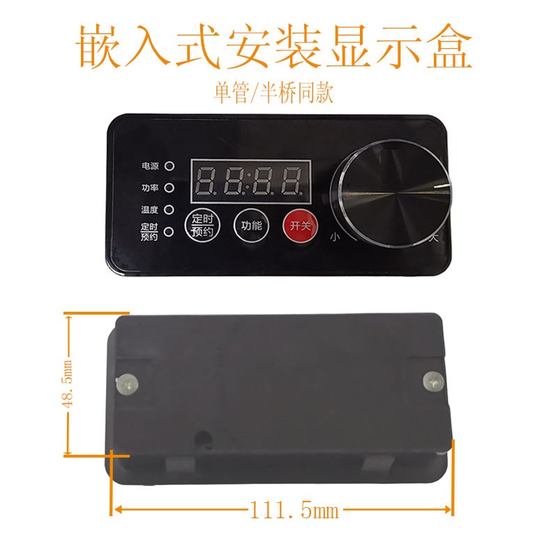 商用电磁炉控制显示板按键旋钮磁控开关通用灯板半桥OR单管
