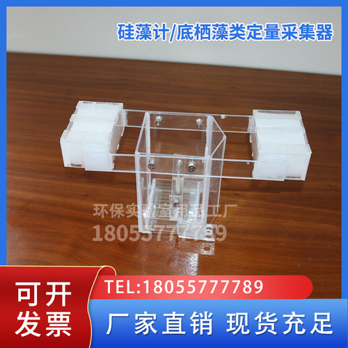 矽藻计底栖藻类定量采集器着生藻类定量计数采集器底栖生物采集器