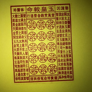 玉皇通宝印章 玉皇钱印 壹万贯钱  大金钱板印 金钱万贯印板印章