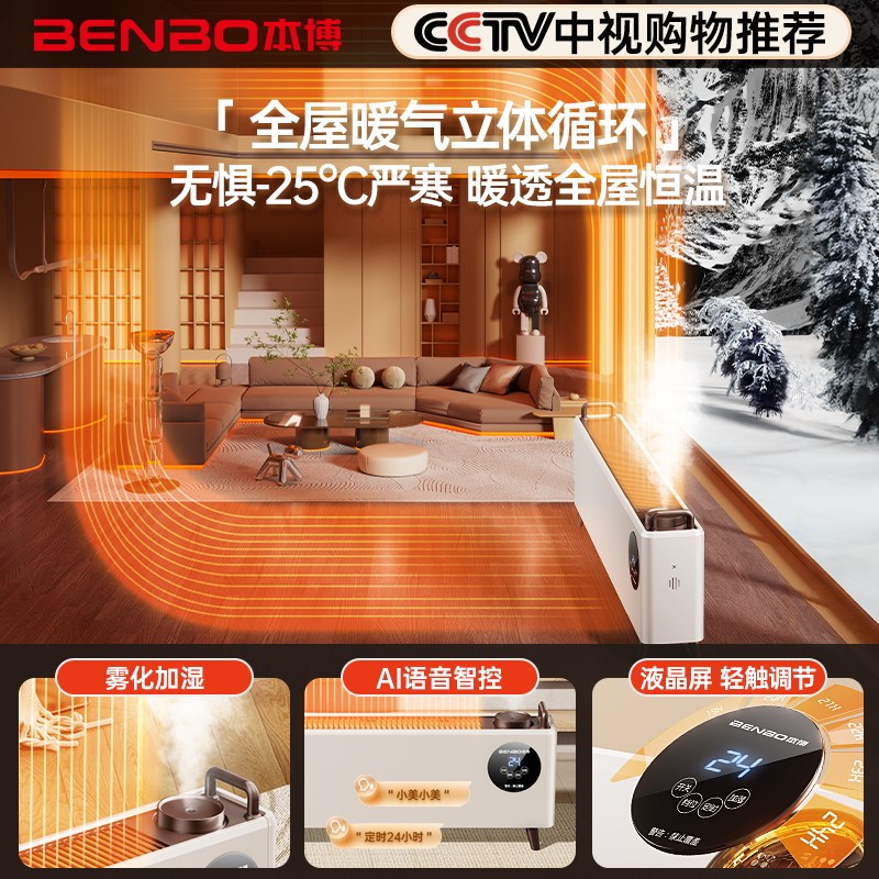 本博石墨烯踢脚线取暖器家用冬季节能加湿器电暖气暖风机地暖