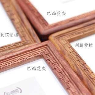 红木相框画框 巴西梨明式回纹圆角硬木实木框架定制