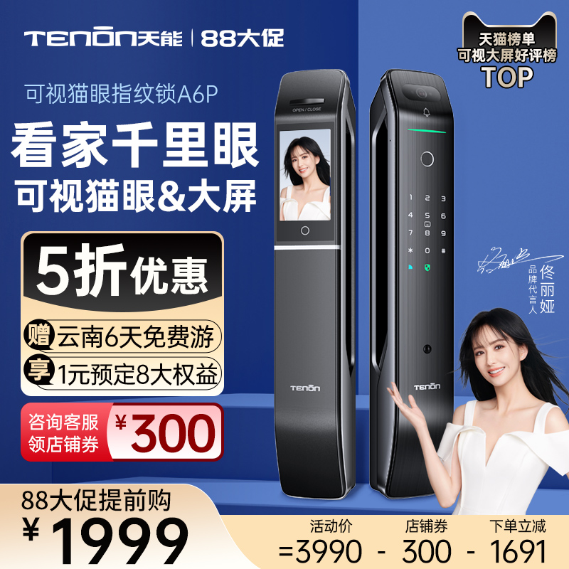亚太天能可视猫眼监控指纹锁十大品牌家用防盗门电子密码智能门锁