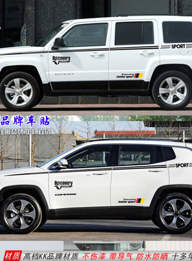 jee自由客车贴拉个性汽车贴纸车身腰线彩条贴画自由光Y