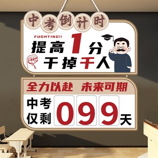 中考倒计时提醒牌日历会考加油励志礼品黑板报装饰