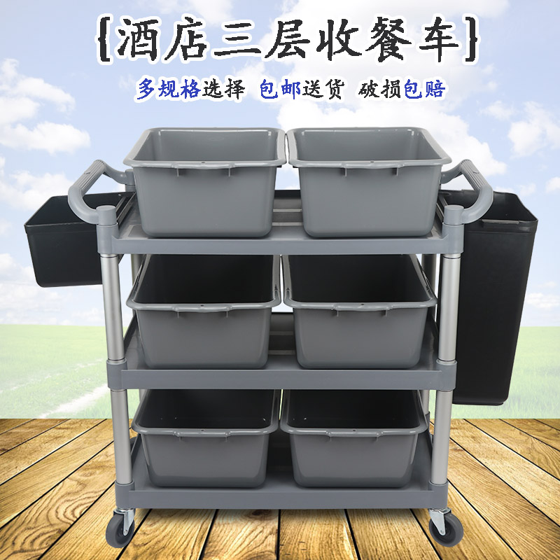 三层手推车多功能大小号酒店餐厅餐车收餐车碗盘塑料服务车收集车