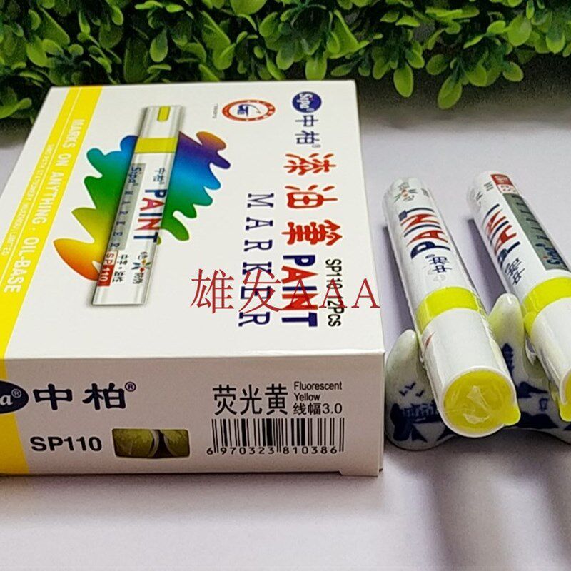 白笔 中柏漆油笔 油漆笔防水 补漆笔.笔嘴支多省