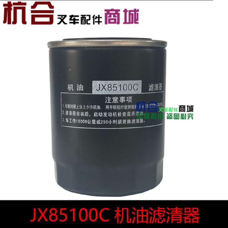 JXD机油器5C机油芯适用合力杭叉龙工 9发动机