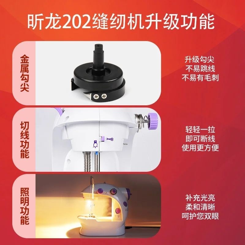 202家用迷你电动缝纫机小型便携式全自动缝衣机裤脚缝补昕龙手动