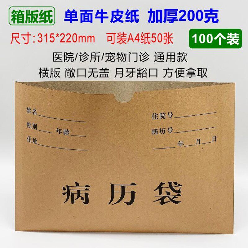 个装 病历袋 木浆牛皮纸病历资料袋 宠物病案袋 定制印刷