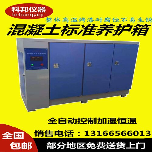 养护箱恒温恒湿标准养护箱试块保温箱水泥试块标养箱