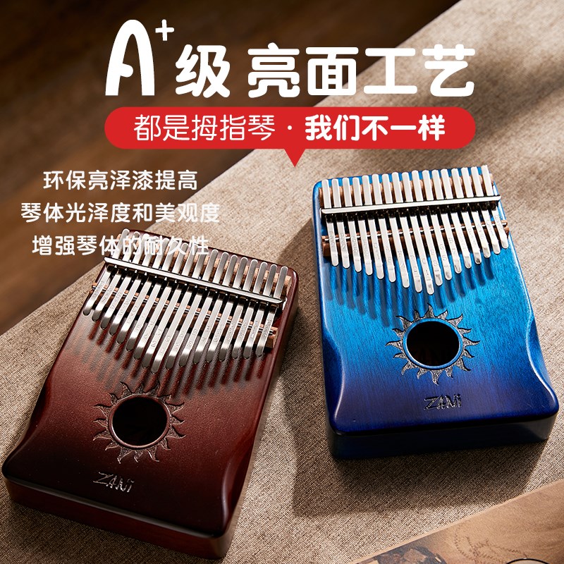 ZANI专尔拇指琴17/21音卡林巴手指钢琴女生便携手拨琴网红五指琴