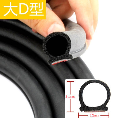 防水槽大D小D汽车密封条隔音条车门Z型防尘P型防水条机盖后备箱条