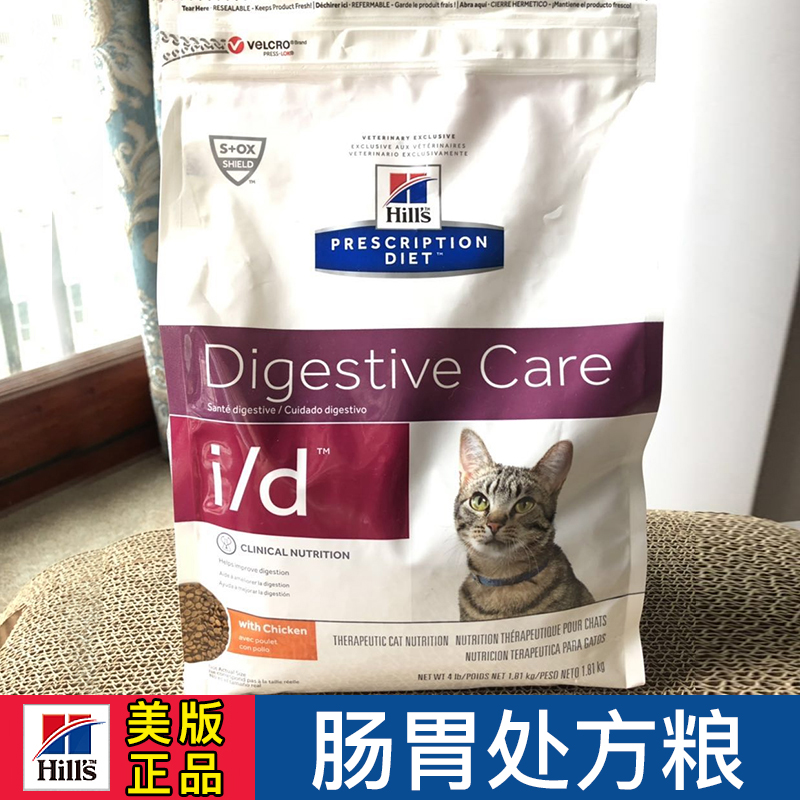 Hills希尔斯猫粮 处方 i/d ID肠胃炎胰腺炎4磅