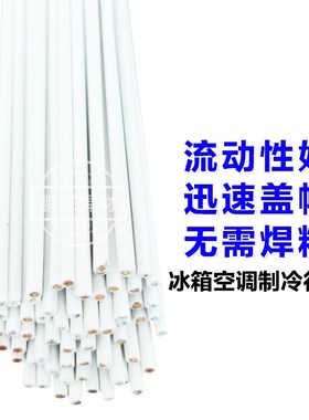压缩机铜铁管专用焊条白色药皮火焰气钎焊冰箱空调紫黄铜焊接焊丝