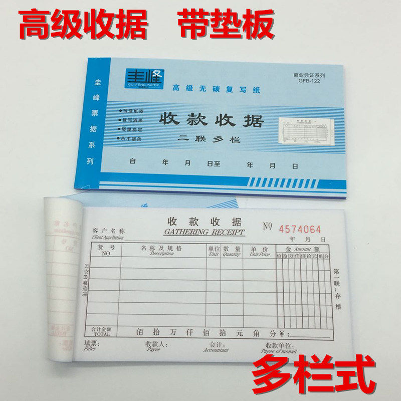 圭峰牌无碳自动复写二联收款收据三联收据加垫板单栏多栏收据包邮