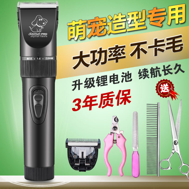 宝润宠物电推剪大型犬泰迪狗狗剃毛器充电式剪毛推毛器剃毛刀工具