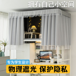 纯色大学生寝室下铺无涂层强遮光布 全遮光床帘宿舍上铺蚊帐一体式