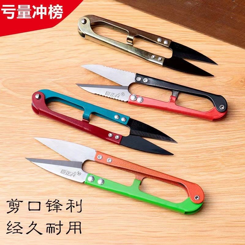 巨正升 家用剪线头小剪刀不锈钢U型十字绣小夹大号弹簧裁缝纱剪