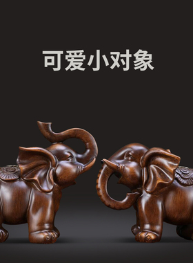 招财财福大象摆件一对创意可爱家居客厅电视柜书架酒柜装饰品摆设