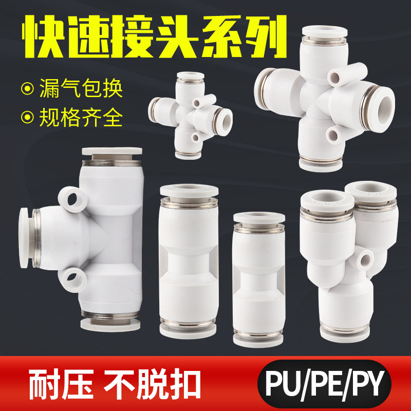 气管接头PU管直通PG/PEG/PW变径PE/PY三通气动快插快速4/6/8/10-8