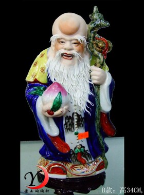 景德镇陶瓷老寿星老工艺品家居装饰品摆件人物佛像祝寿生日送老人
