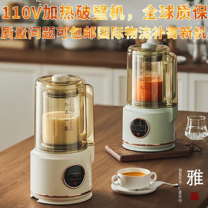 出口110V加热破壁机家用轻音大容量榨汁机多功能豆浆机智能料理机