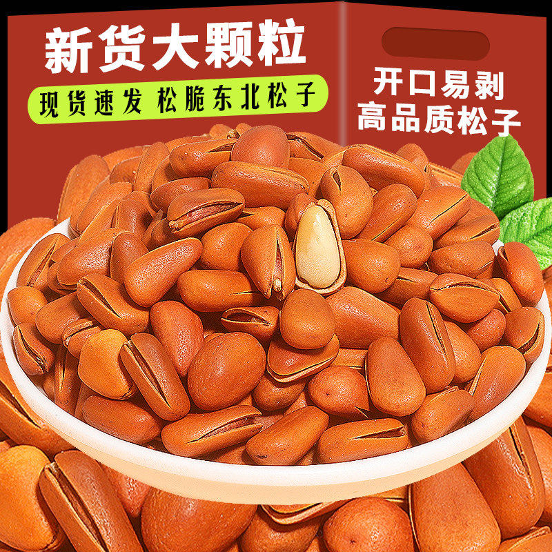 松子坚果批发旗舰店新货东北开口松子坚果干果手剥红松零食批发,零食/坚果/特产,东北松子,淘宝优惠券,粉丝福利购,淘宝优惠卷