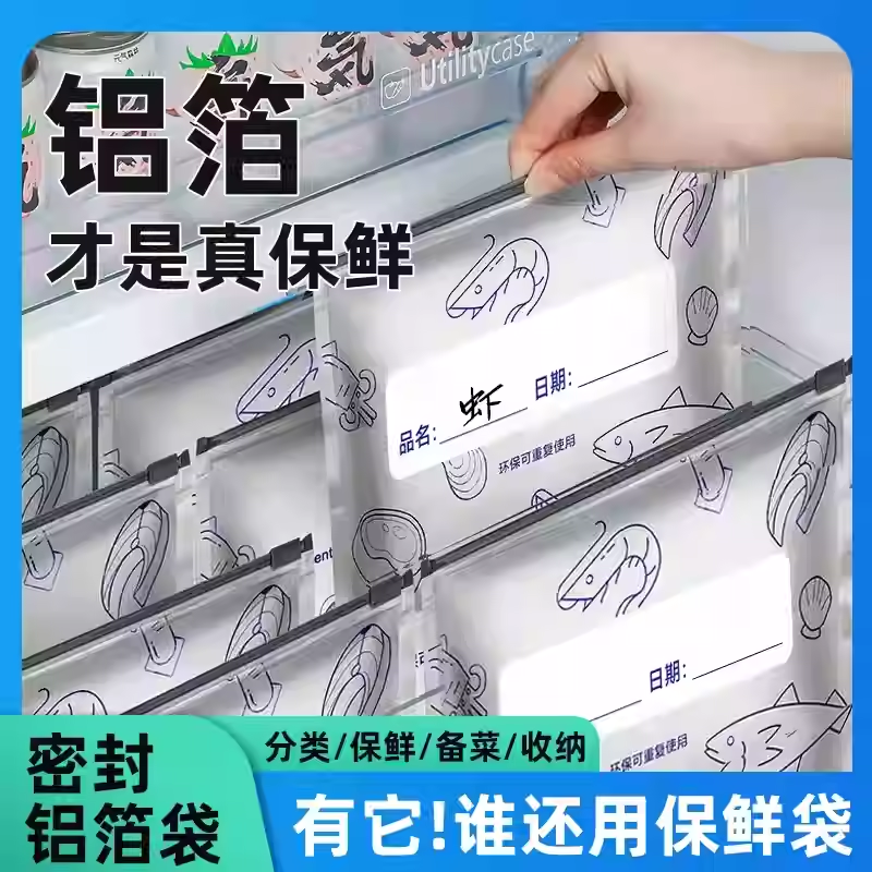 【食品级材质】铝箔保鲜密封保鲜袋冰箱食物冷冻收纳袋冷冻袋TQ3