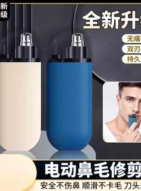 鼻毛修剪器电动剃鼻毛器便携式刮鼻子毛神器自动快速双刃刀头WH