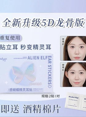 精灵耳贴升级5D隐形无痛强支撑久戴不痛贴耳朵神器立耳贴男女JW2